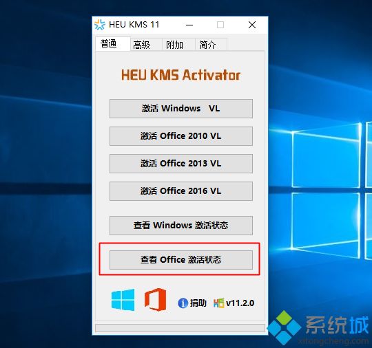 win10怎么用免费office 教你怎样激活免费office方法(5)