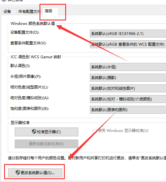 win10系统默认颜色设置更改后如何恢复？win10恢复系统默认颜色设置教程(4)