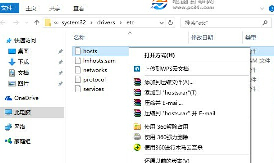 Win10系统如何修改hosts文件(1)