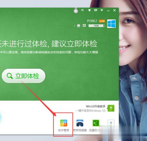 win10系统捆绑安装360手机助手怎么卸载