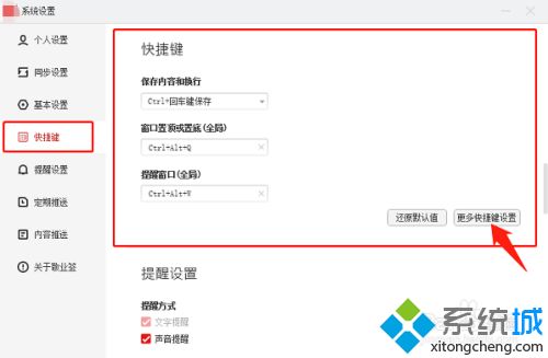 win10便签快捷键怎么设置？win10设置便签快捷键的方法(1)