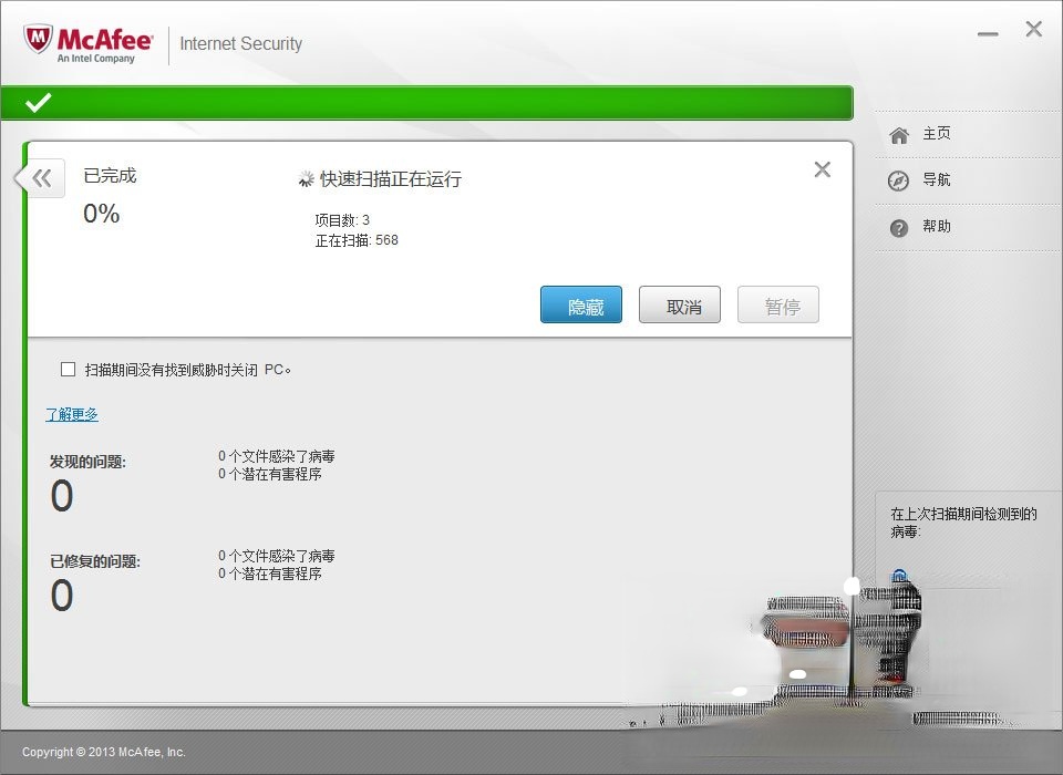 McAfee是什么？迈克菲杀毒软件怎么用？(6)