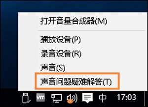 Win10系统没有声音的解决方法