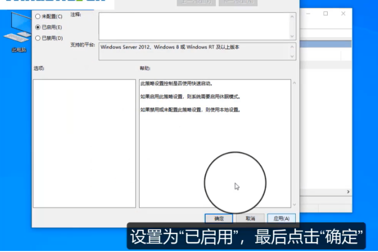 Win10快速启动怎么设置？Win10设置快速启动教程(2)