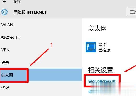 Win10系统打开本地连接属性的方法(2)