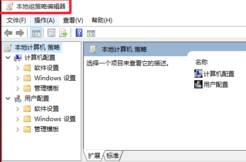 Win10系统gpedit.msc组策略打不开怎么办(2)