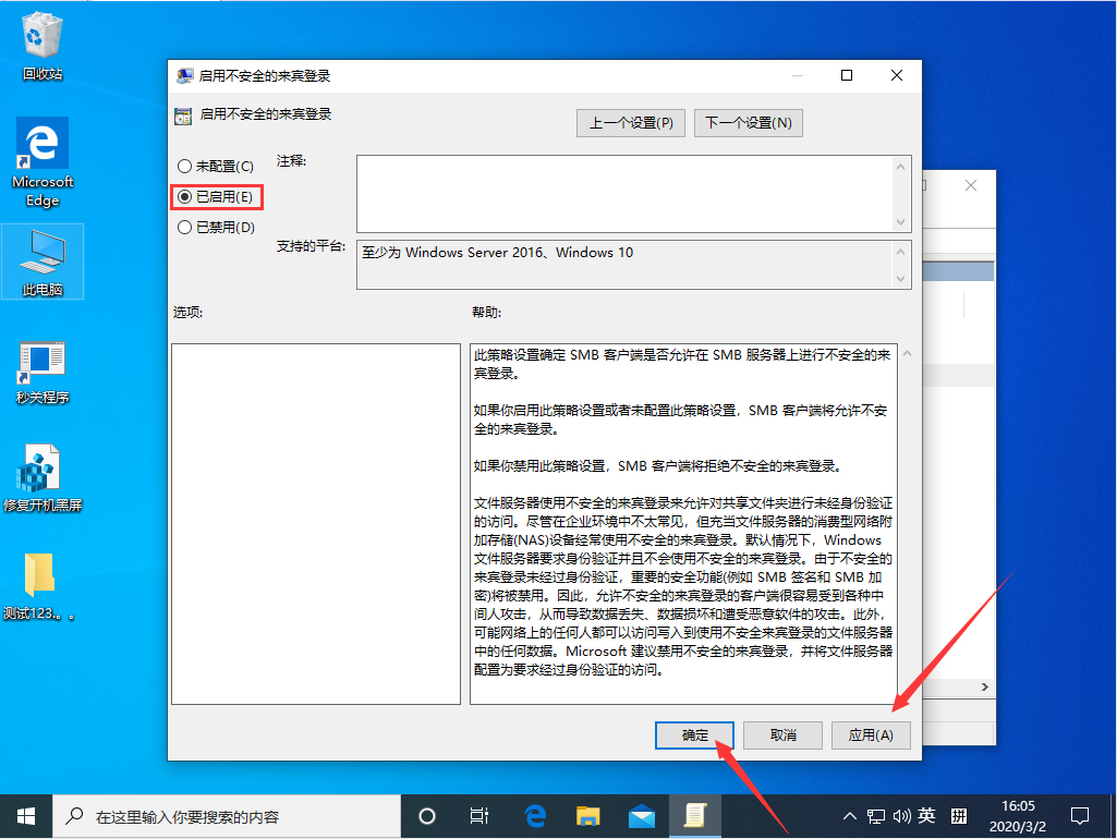 Win10不能匿名共享怎么办?Win10 1909不能匿名共享的解决方法(3)