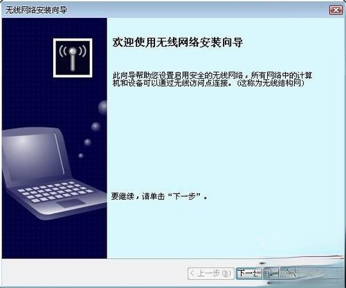 WinXP系统无线网络安装向导的正确操作方法(3)