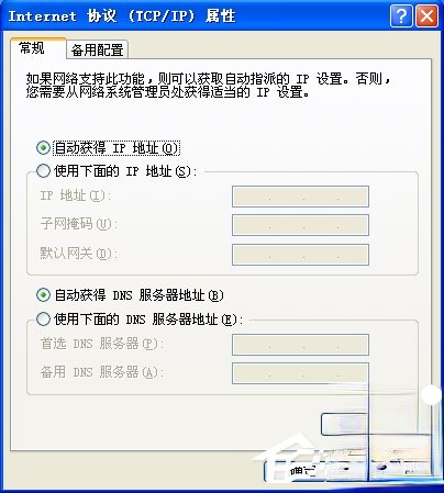 XP电脑一直显示正在获取网络地址怎么办？(1)