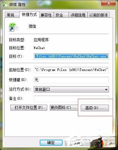 Win7设置以管理员身份运行程序的方法(4)