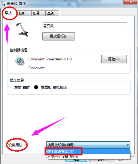 windows10电脑麦克风没声音怎么解决(4)