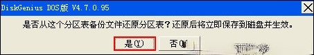 硬盘分区表如何修复？磁盘分区表修复方法介绍(3)