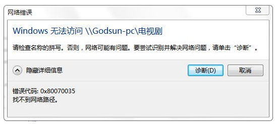 win10提示0x80070035找不到网络路径怎么办