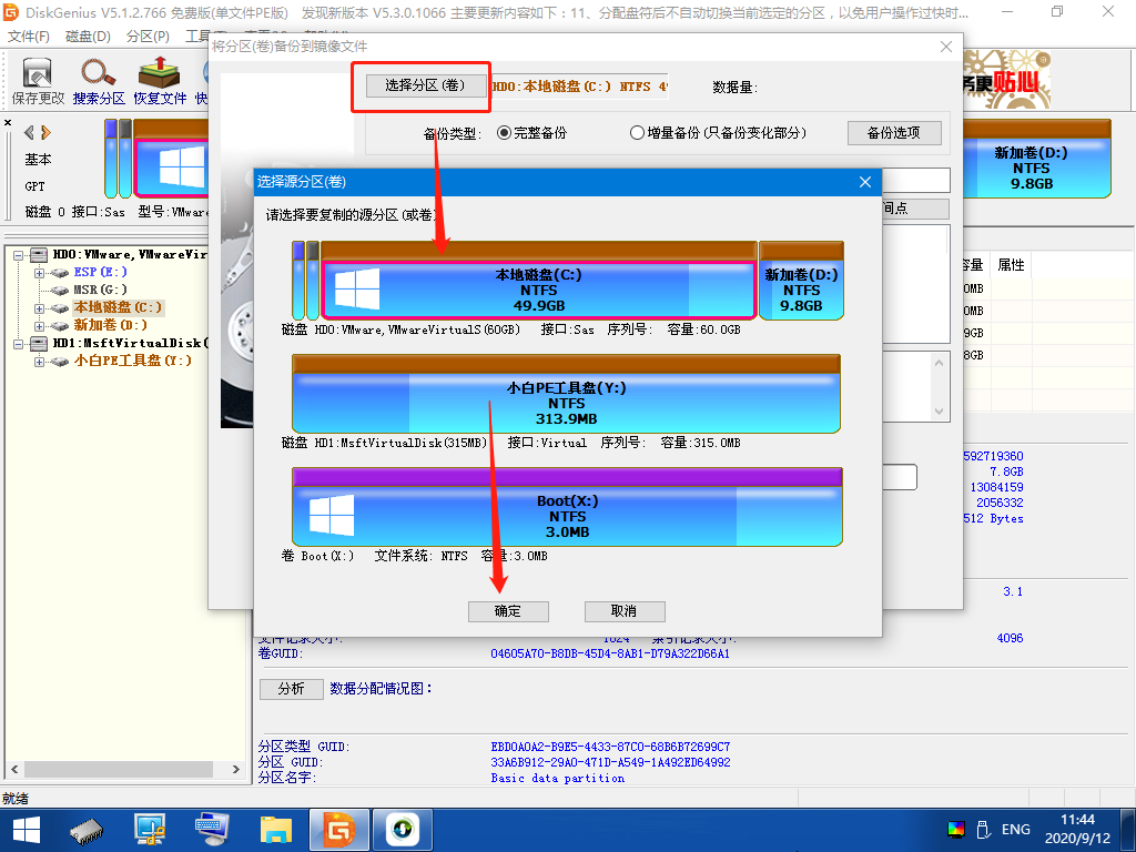 win10如何备份分区(4)