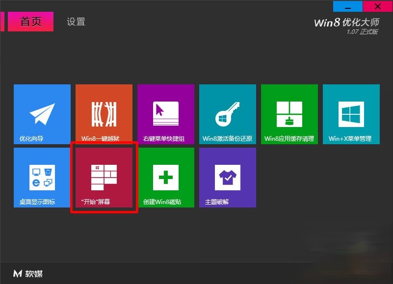 Win8开始菜单不见了怎么办？Win8恢复开始菜单的方法(4)