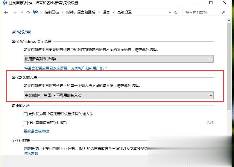 Win10默认输入法怎么设置？(5)