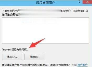 Windows10开启远程桌面的方法(3)