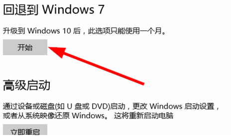 win10如何还原到win7？win10还原成win7系统的方法(2)