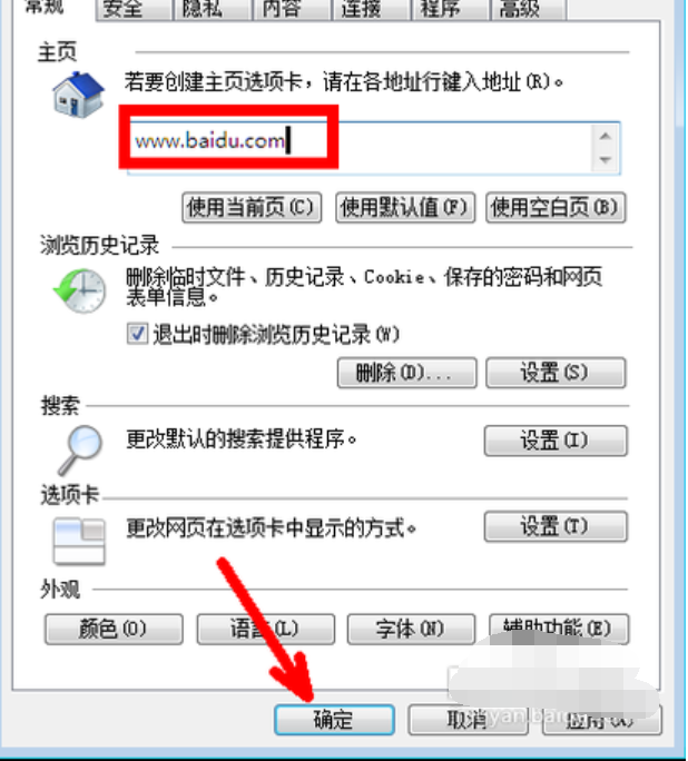 win10主页被篡改怎么办？win10主页被篡改的解决方法(3)