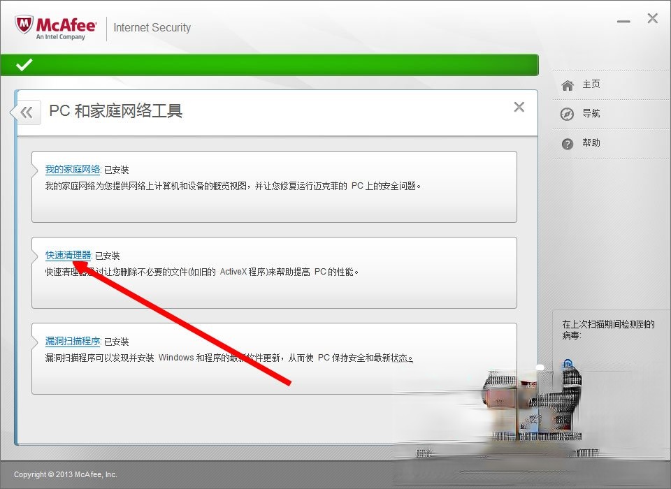 McAfee是什么？迈克菲杀毒软件怎么用？(10)