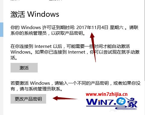 win10系统密钥过期怎么解决？win10系统密钥过期的应对办法(2)