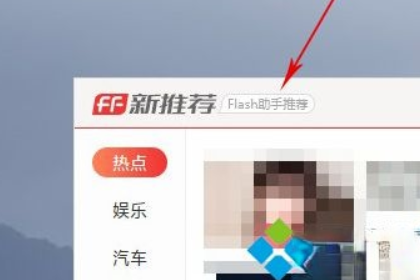 ff新推荐是什么软件的弹窗_ff新推荐在哪关闭