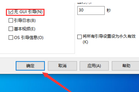 win10版本1903怎么加快电脑开机速度