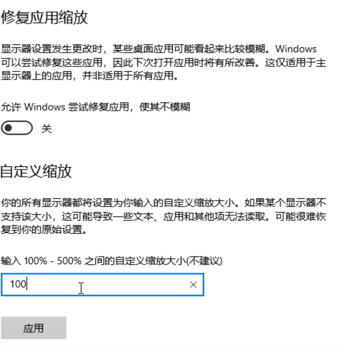 win10使用第三方软件时字体模糊怎么办(1)