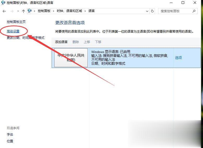 Win10默认输入法怎么设置？(4)