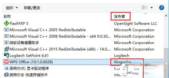 Win10系统kingsoft是什么文件夹？可以删除吗？(2)