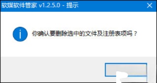 软件卸载不干净怎么办？如何使用智能卸载彻底卸载软件？(6)