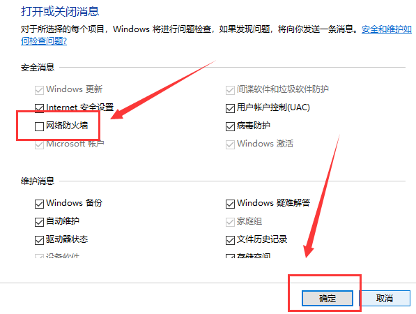 Win10关闭防火墙后总是弹出通知怎么办(4)