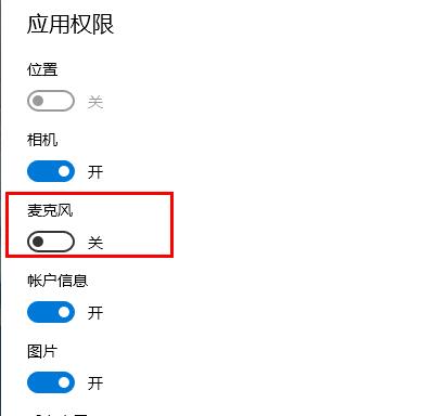 edge浏览器麦克风权限怎么开启?win10系统edge浏览器麦克风权限的开启方法(3)