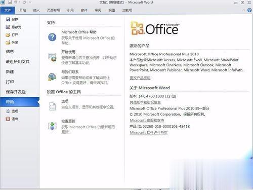 win10如何免费下载office2010安装完整版(8)