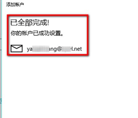 怎么添加企业邮箱？win10邮箱添加企业邮箱教程(8)