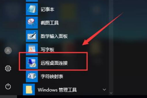 win10远程连接如何放在桌面上