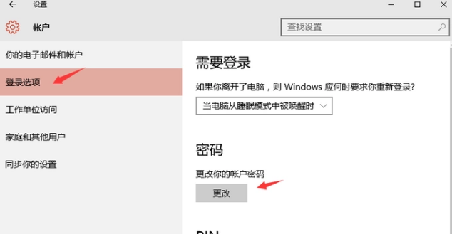 win10如何设置开机密码？win10设置开机密码的方法(2)