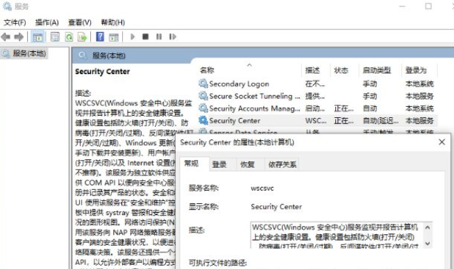 win10系统设置里找不到安全中心怎么办(1)