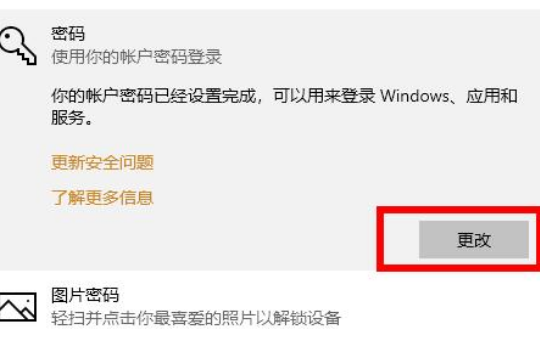 win10怎么取消开机密码？win10开机密码的取消教程(3)