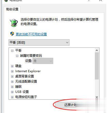 win10睡眠无法唤醒黑屏 win10睡眠唤醒是黑屏(3)