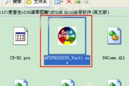 XP系统EPSON爱普生r230打印机专用清零软件怎么使用？(1)