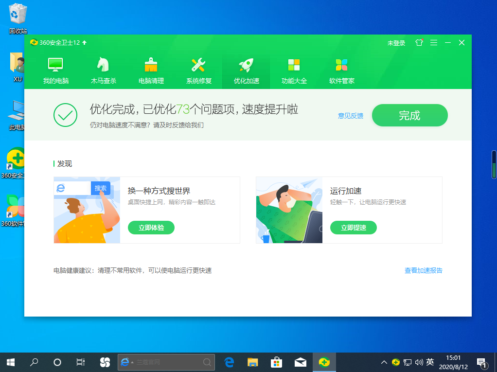 win10运行卡顿怎么办？win10运行卡顿仅需要一个软件就可搞定(4)