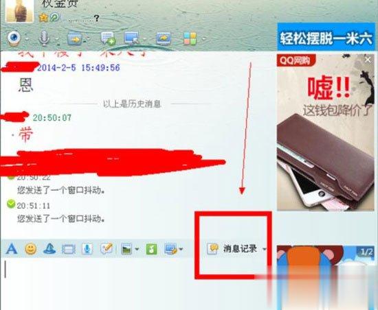 win10如何删除QQ消息记录(1)