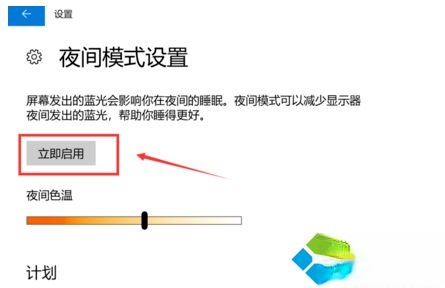 win10系统设置护眼模式的三种方法(4)