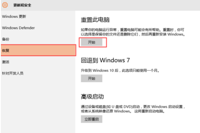 win10重置此电脑怎么操作(1)