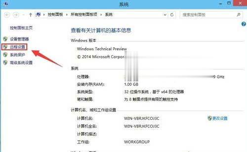 Windows10开启远程桌面的方法(1)