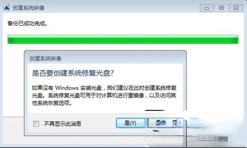 Win7如何备份系统？Win7系统备份教程(7)