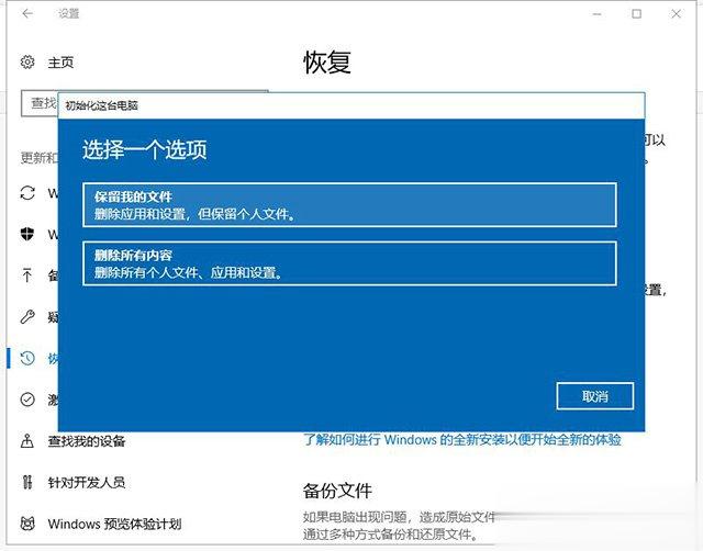 Win10重置电脑和重装系统哪个好 系统重置和重装有什么区别(4)