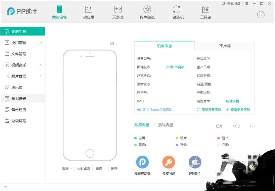 PP助手APP闪退怎么修复？PP助手修复闪退功能在哪里？(1)