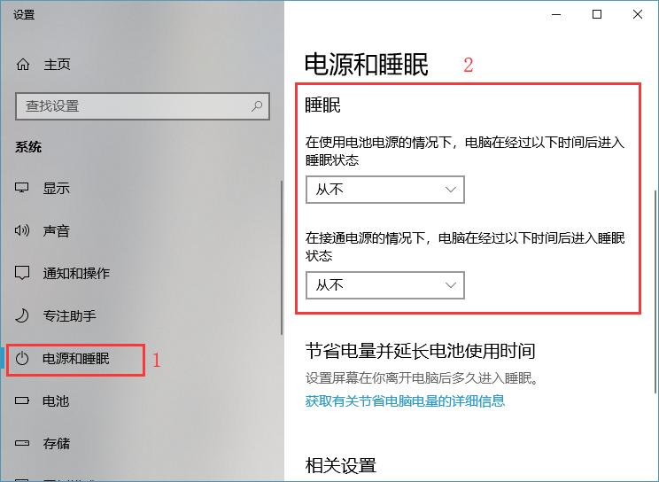 win10如何关闭自动休眠(1)